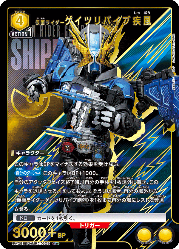 UA29BT/KMR-1-009_p1 仮面ライダーゲイツリバイブ疾風 R★ - トレカの万国
