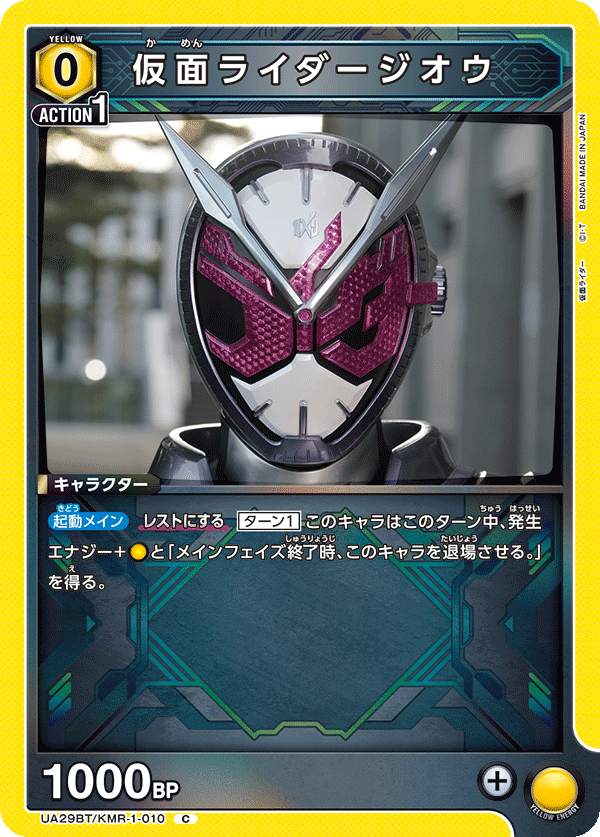 UA29BT/KMR-1-010 仮面ライダージオウ C - トレカの万国