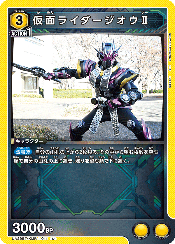 UA29BT/KMR-1-011 仮面ライダージオウⅡ U - トレカの万国