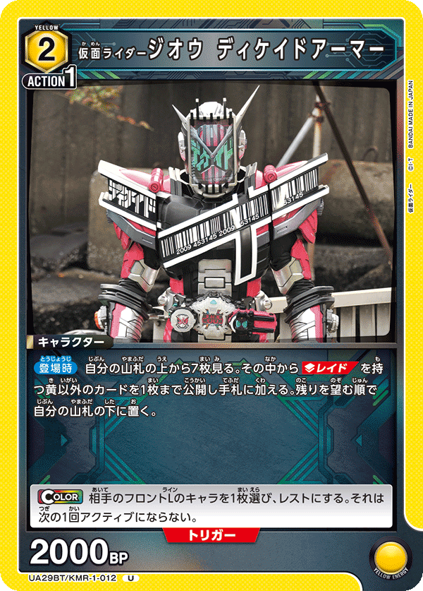 UA29BT/KMR-1-012 仮面ライダージオウ ディケイドアーマー U - トレカの万国
