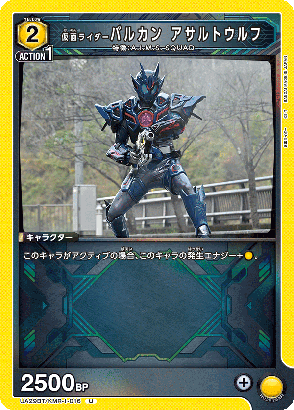 UA29BT/KMR-1-016 仮面ライダーバルカン アサルトウルフ U - トレカの万国