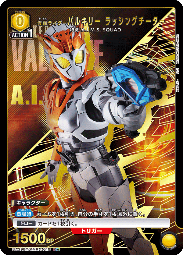 UA29BT/KMR-1-018_p1 仮面ライダーバルキリー ラッシングチーター C★ - トレカの万国