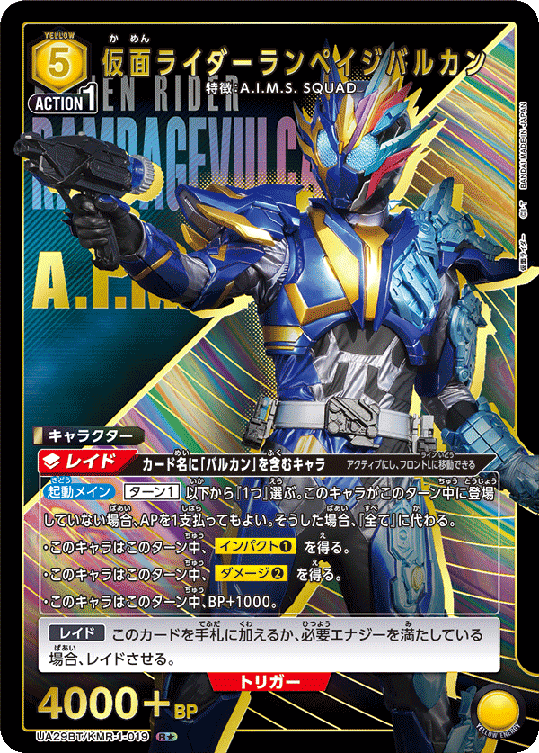 UA29BT/KMR-1-019_p1 仮面ライダーランペイジバルカン R★ - トレカの万国