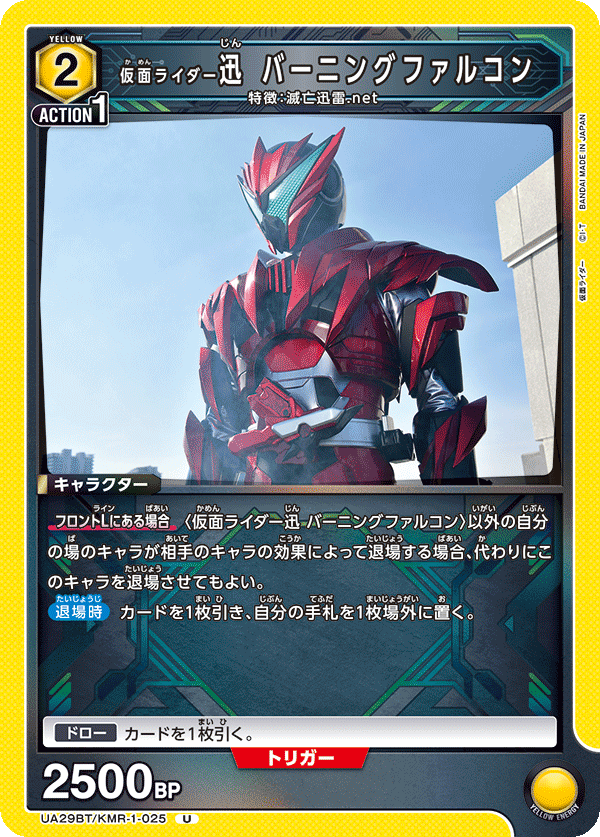 UA29BT/KMR-1-025 仮面ライダー迅 バーニングファルコン U - トレカの万国