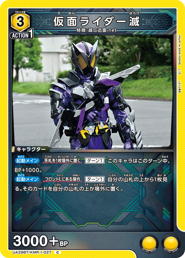 UA29BT/KMR-1-027 仮面ライダー滅 C - トレカの万国