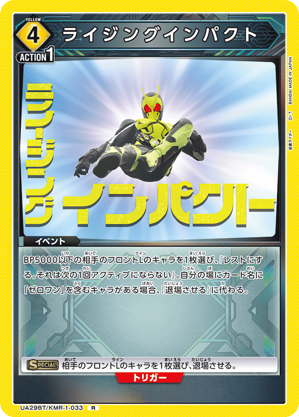 UA29BT/KMR-1-033 ライジングインパクト R - トレカの万国