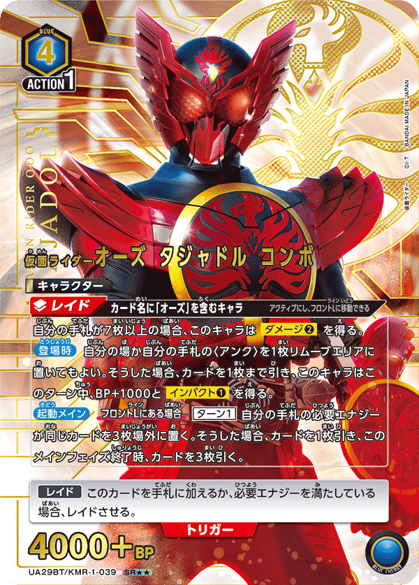 UA29BT/KMR-1-039_p1 仮面ライダーオーズ タジャドル コンボ SR★★ - トレカの万国