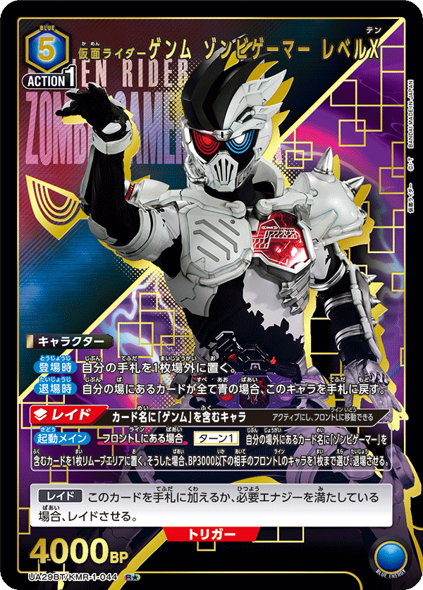 UA29BT/KMR-1-044_p1 仮面ライダーゲンム ゾンビゲーマー レベルX R★ - トレカの万国