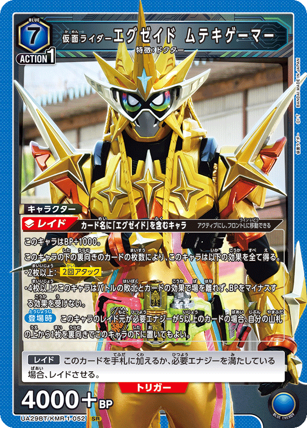 UA29BT/KMR-1-052 仮面ライダーエグゼイド ムテキゲーマー SR - トレカの万国