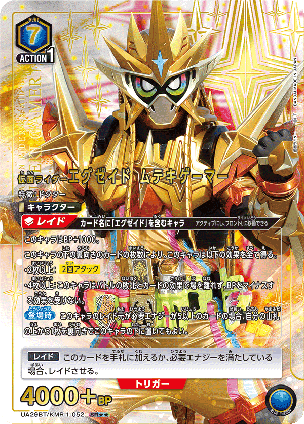 UA29BT/KMR-1-052_p1 仮面ライダーエグゼイド ムテキゲーマー SR★★ - トレカの万国