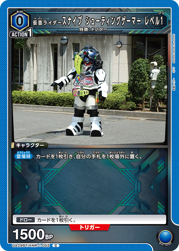 UA29BT/KMR-1-055 仮面ライダースナイプ シューティングゲーマー レベル1 C - トレカの万国