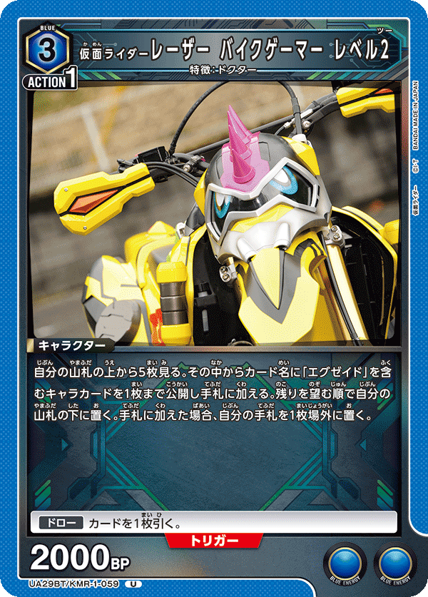 UA29BT/KMR-1-059 仮面ライダーレーザー バイクゲーマー レベル2 U - トレカの万国