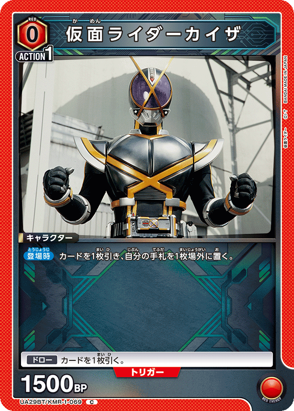 UA29BT/KMR-1-069 仮面ライダーカイザ C - トレカの万国