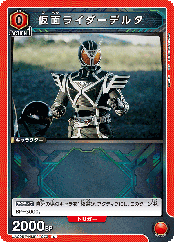 UA29BT/KMR-1-072 仮面ライダーデルタ C - トレカの万国