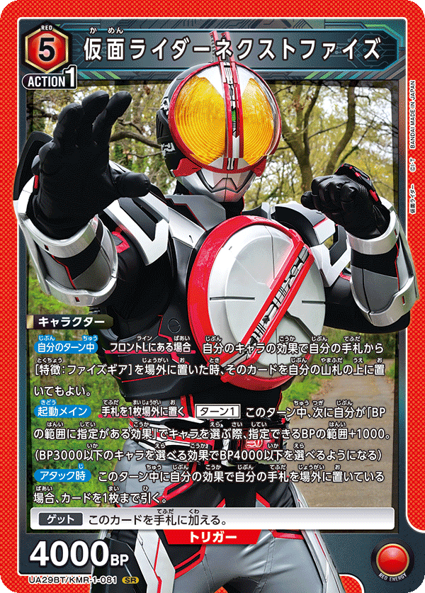UA29BT/KMR-1-081 仮面ライダーネクストファイズ SR - トレカの万国