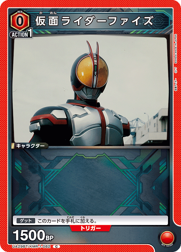 UA29BT/KMR-1-082 仮面ライダーファイズ C - トレカの万国