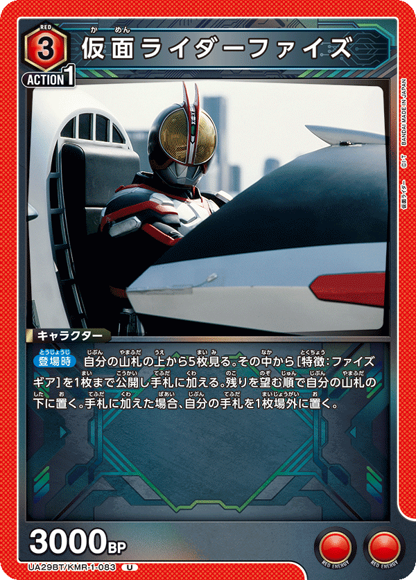 UA29BT/KMR-1-083 仮面ライダーファイズ U - トレカの万国