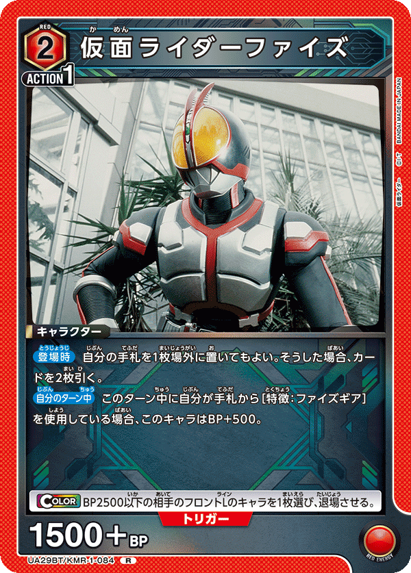UA29BT/KMR-1-084 仮面ライダーファイズ R - トレカの万国