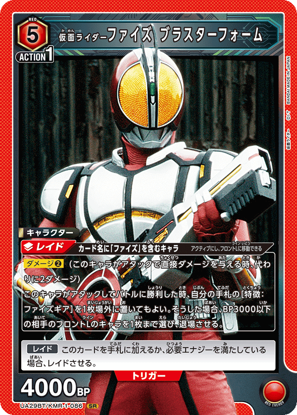 UA29BT/KMR-1-086 仮面ライダーファイズ ブラスターフォーム SR - トレカの万国