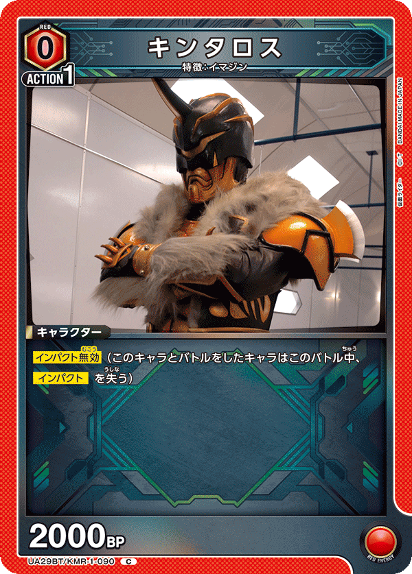 UA29BT/KMR-1-090 キンタロス C