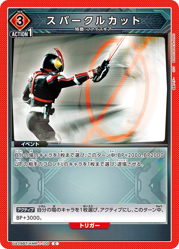 UA29BT/KMR-1-100 スパークルカット C - トレカの万国