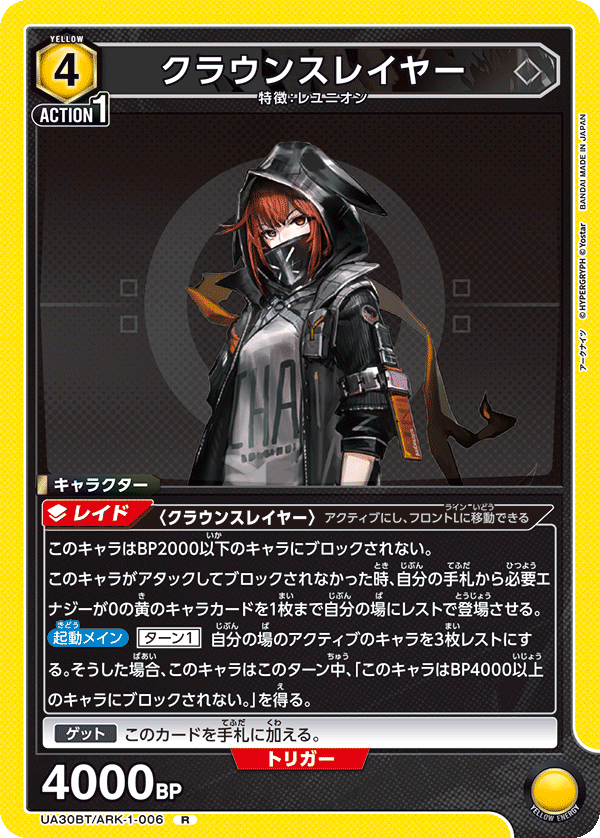 UA30BT/ARK-1-006 クラウンスレイヤー R - トレカの万国