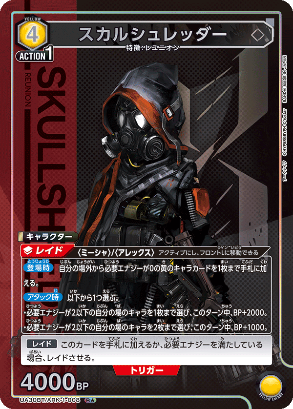UA30BT/ARK-1-008_p1 スカルシュレッダー R★ - トレカの万国