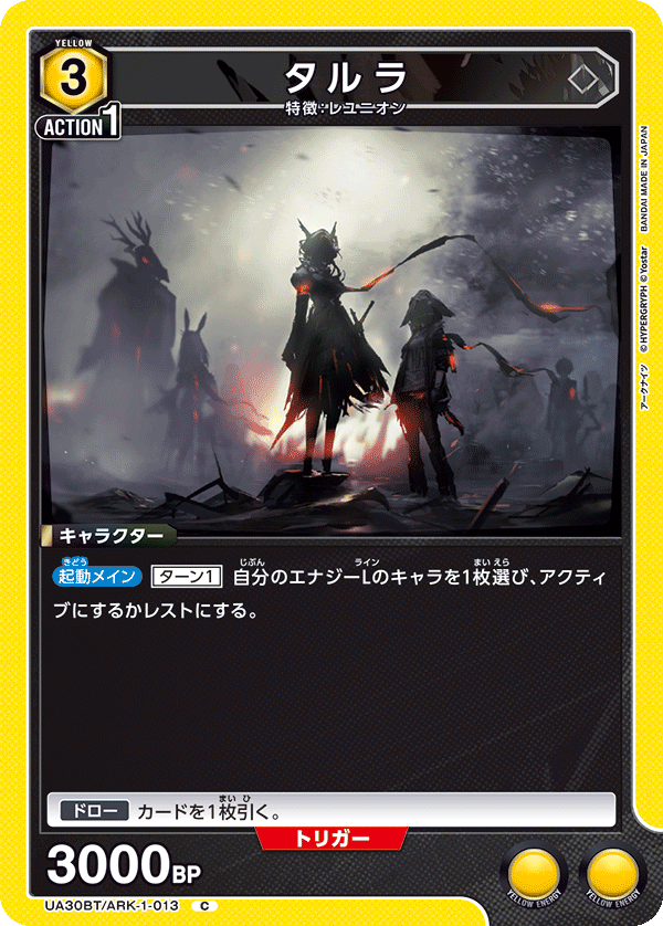 UA30BT/ARK-1-013 タルラ C