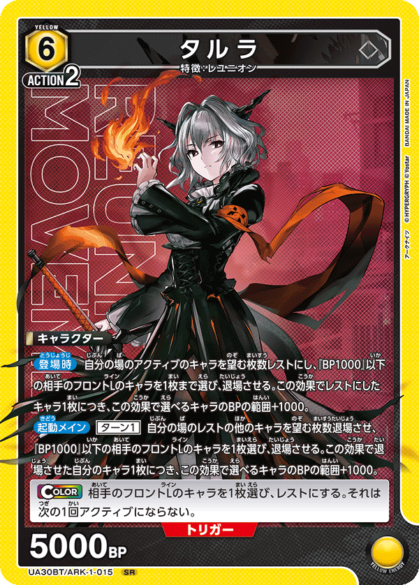 UA30BT/ARK-1-015 タルラ SR