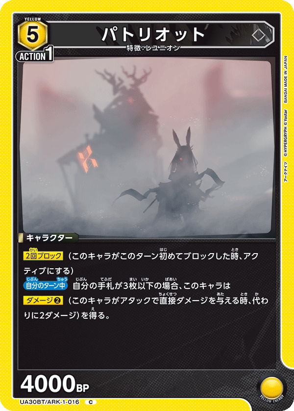 UA30BT/ARK-1-016 パトリオット C
