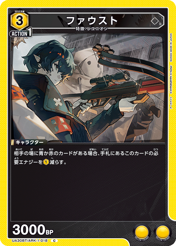 UA30BT/ARK-1-018 ファウスト C