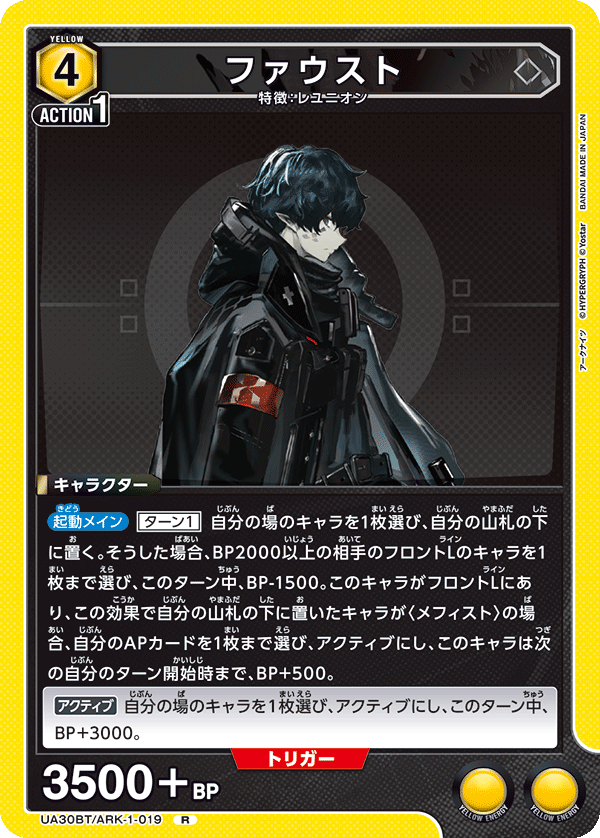 UA30BT/ARK-1-019 ファウスト R