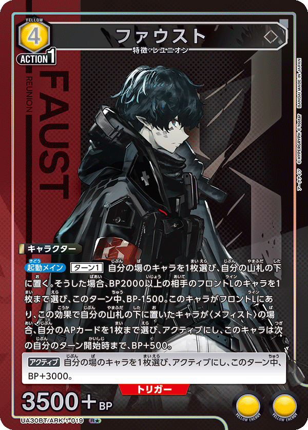 UA30BT/ARK-1-019 ファウスト R★