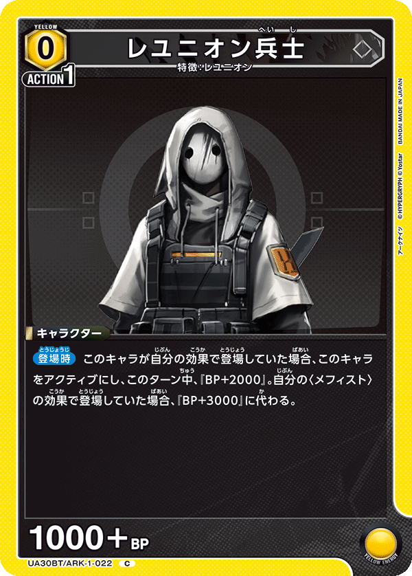 UA30BT/ARK-1-022 レユニオン兵士 C - トレカの万国
