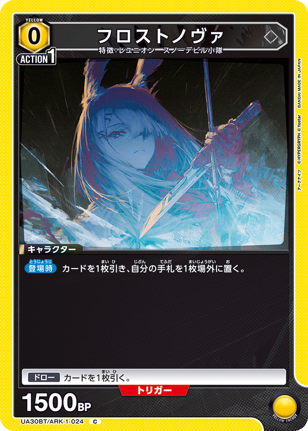 UA30BT/ARK-1-024 フロストノヴァ C - トレカの万国