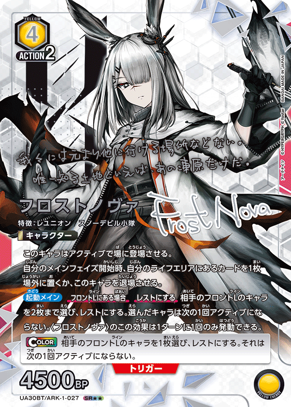 UA30BT/ARK-1-027_p1 フロストノヴァ SR★★ - トレカの万国