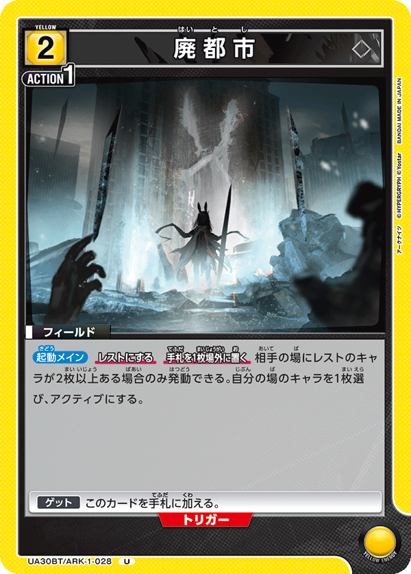 UA30BT/ARK-1-028 廃都市 U - トレカの万国