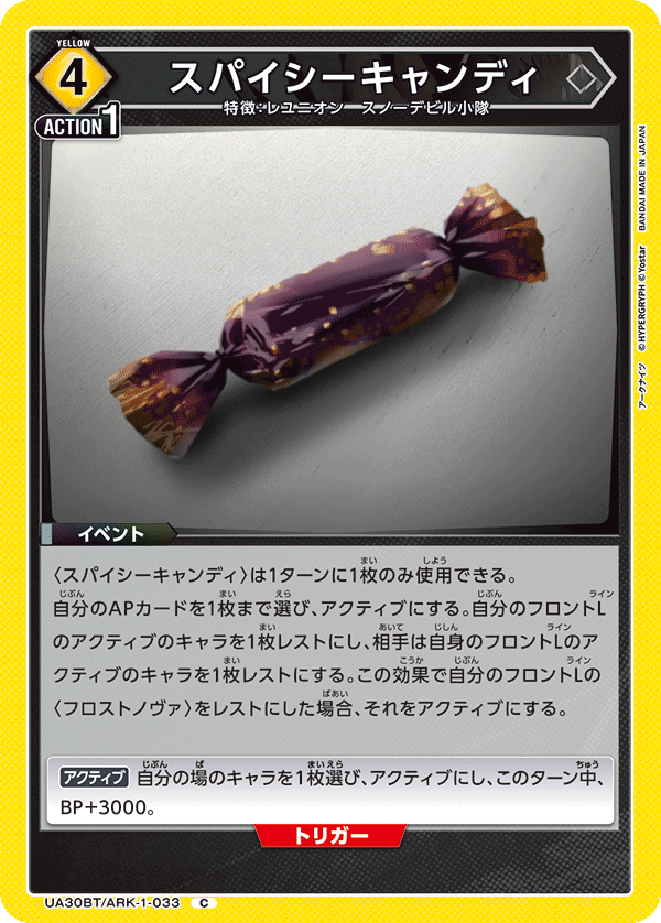UA30BT/ARK-1-033 スパイシーキャンディ C - トレカの万国
