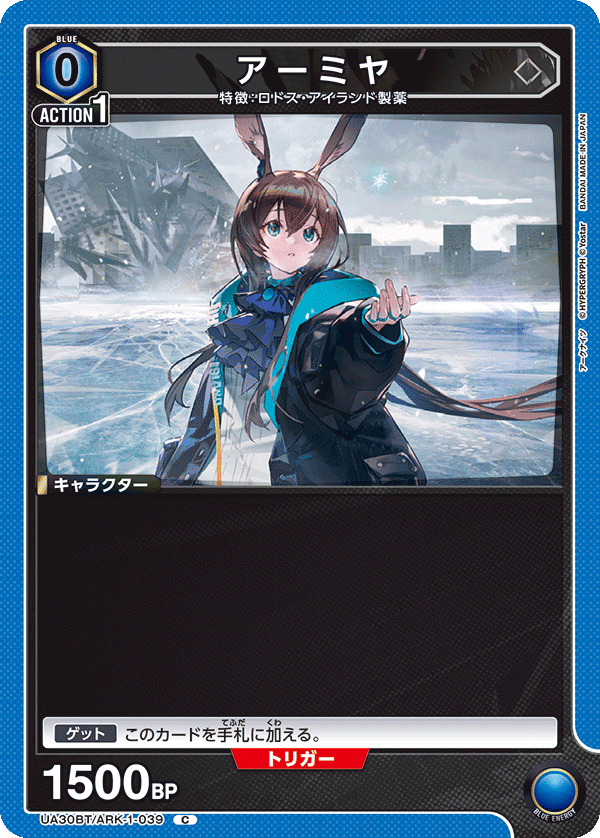 UA30BT/ARK-1-039 アーミヤ C