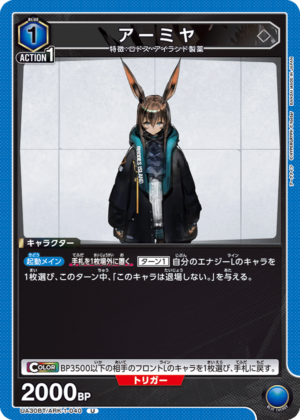 UA30BT/ARK-1-040 アーミヤ U - トレカの万国