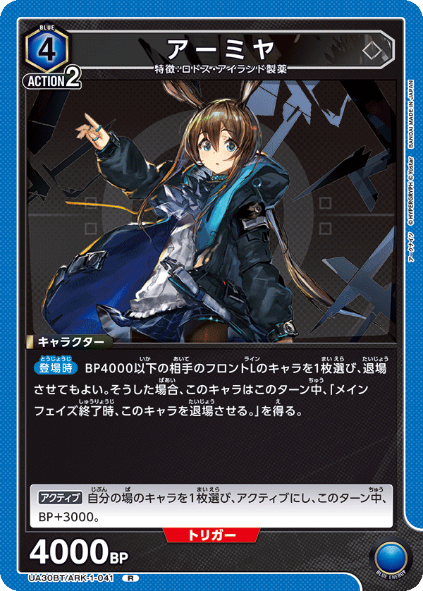 UA30BT/ARK-1-041 アーミヤ R - トレカの万国