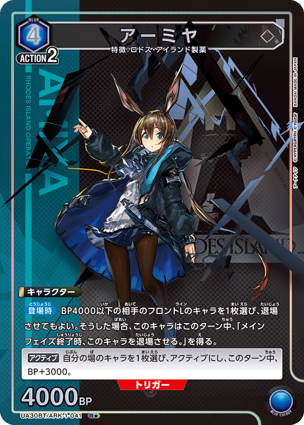 UA30BT/ARK-1-041_p1 アーミヤ R★ - トレカの万国
