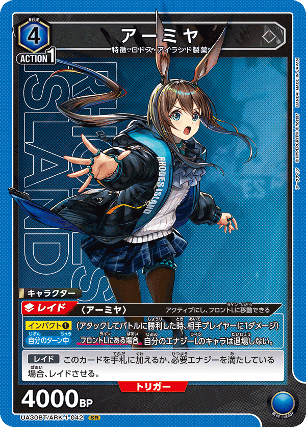 UA30BT/ARK-1-042 アーミヤ SR - トレカの万国