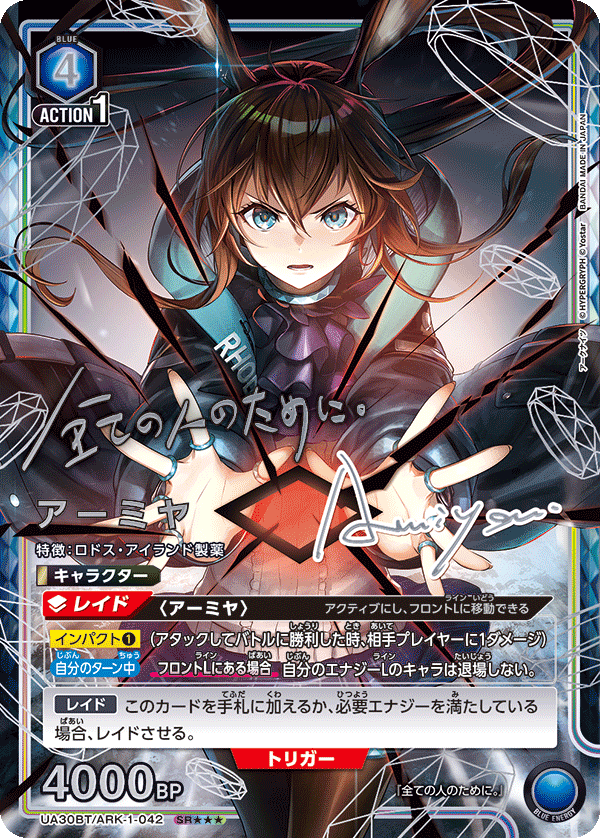 UA30BT/ARK-1-042 アーミヤ SR★★★