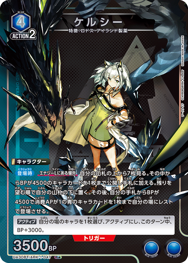 UA30BT/ARK-1-047_p1 ケルシー R★ - トレカの万国