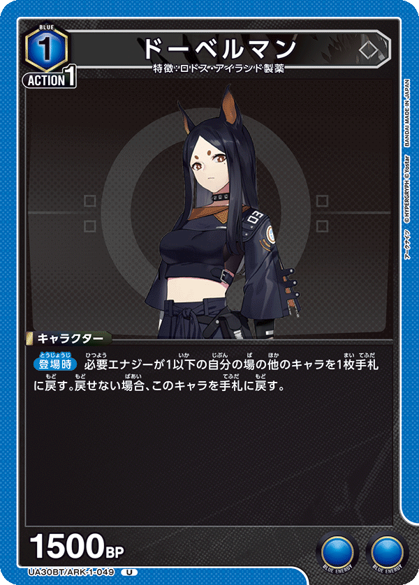 UA30BT/ARK-1-049 ドーベルマン U - トレカの万国