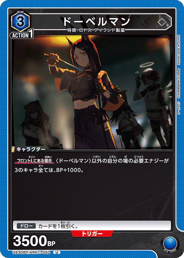 UA30BT/ARK-1-050 ドーベルマン U - トレカの万国