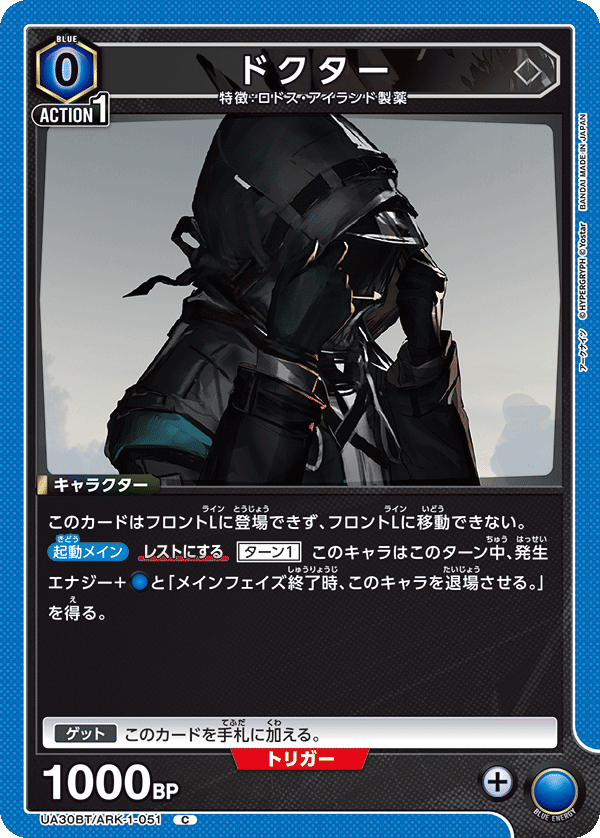 UA30BT/ARK-1-051 ドクター C - トレカの万国