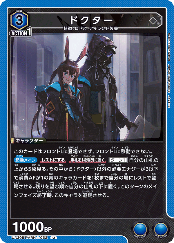 UA30BT/ARK-1-052 ドクター U - トレカの万国