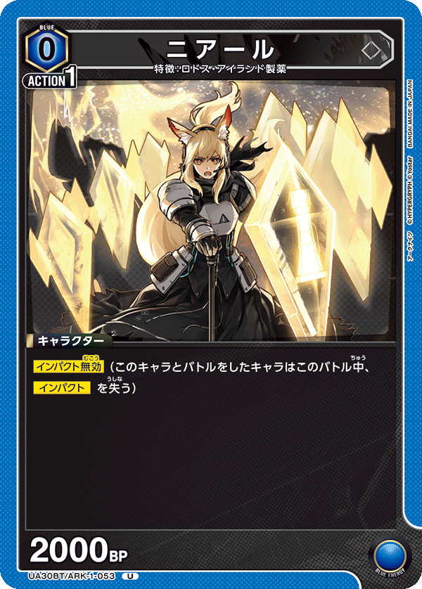 UA30BT/ARK-1-053 ニアール U - トレカの万国